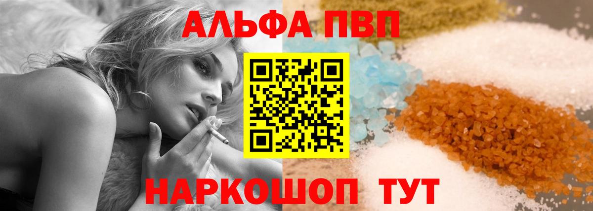 Alpha-PVP Crystall Краснокаменск