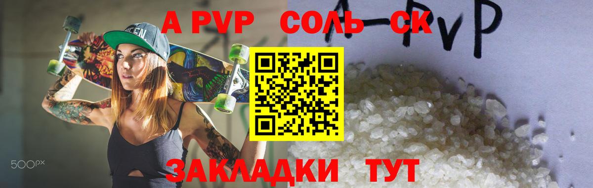 Краснокаменск  купить  цена  Alfa_PVP СК  Вход с VPN  APVP Crystall 