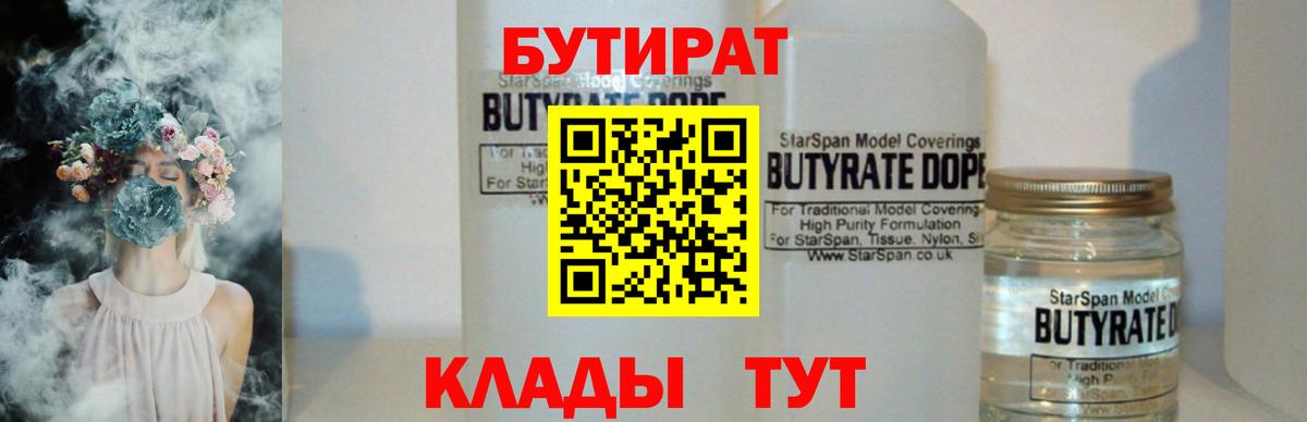 БУТИРАТ жидкий экстази  Вход с VPN  Краснокаменск 