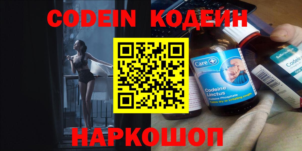 Кодеин напиток Lean (лин)  Вход с VPN  Краснокаменск 