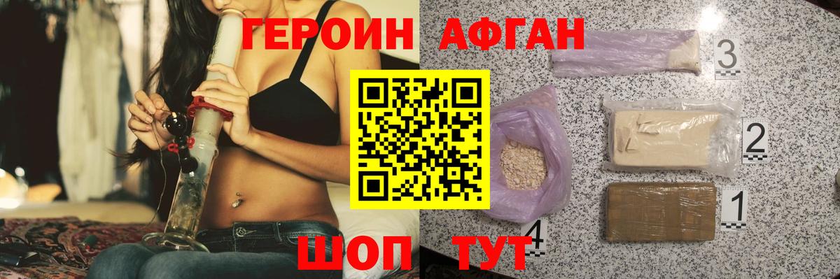 ГЕРОИН  ГЕРОИН афганец  Вход с VPN  Краснокаменск 