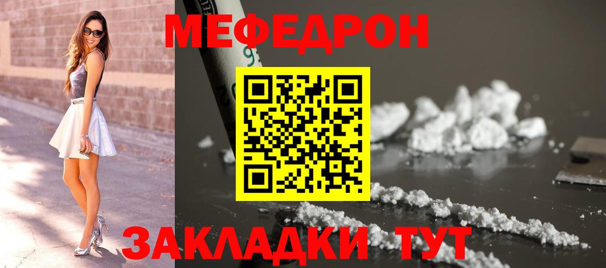 Меф 4 MMC  Вход с VPN  что такое наркотик  МЕФ  Меф  МЕФ мяу мяу  Краснокаменск 