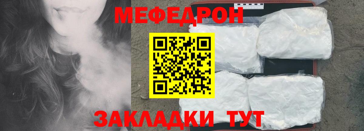 МЕФ кристаллы Краснокаменск