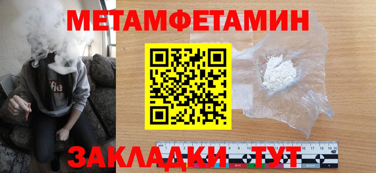 МЕТАМФЕТАМИН Methamphetamine Краснокаменск